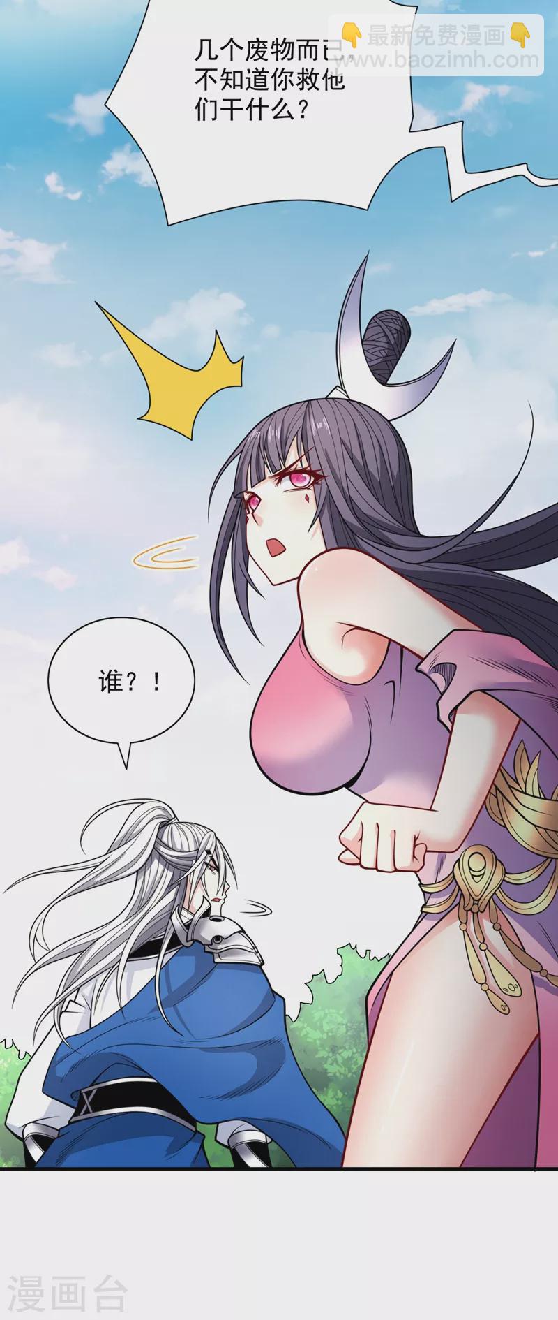 被美女师傅调教成圣的99种方法 - 第68话 四圣秘境中有诈！ - 1