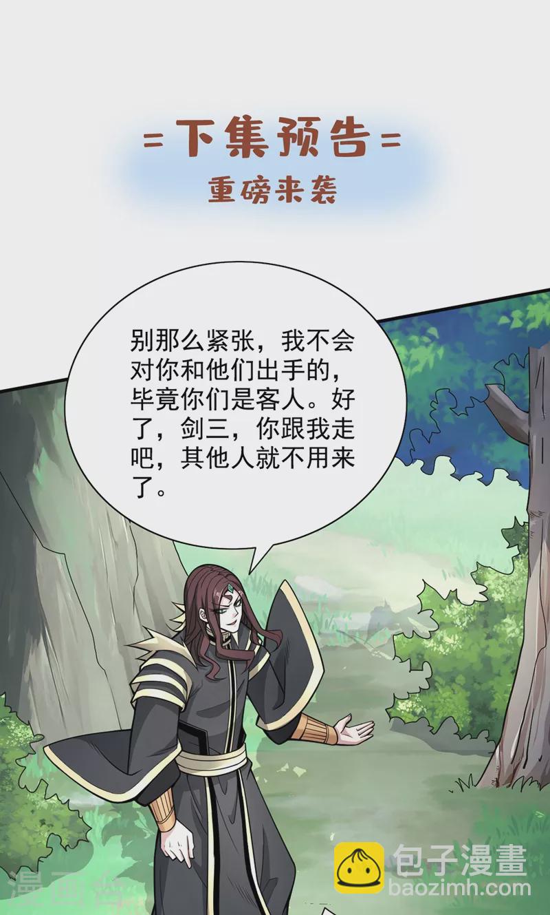 被美女师傅调教成圣的99种方法 - 第68话 四圣秘境中有诈！ - 6