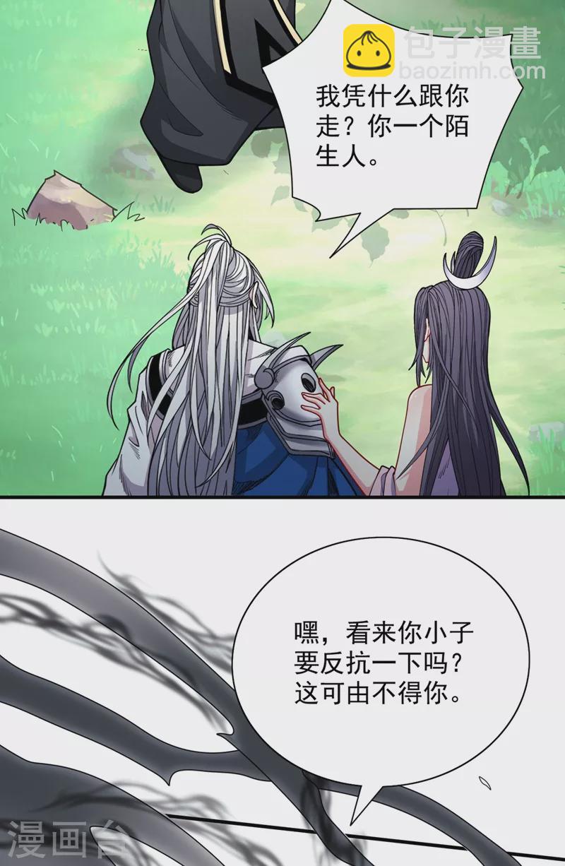 被美女师傅调教成圣的99种方法 - 第68话 四圣秘境中有诈！ - 7