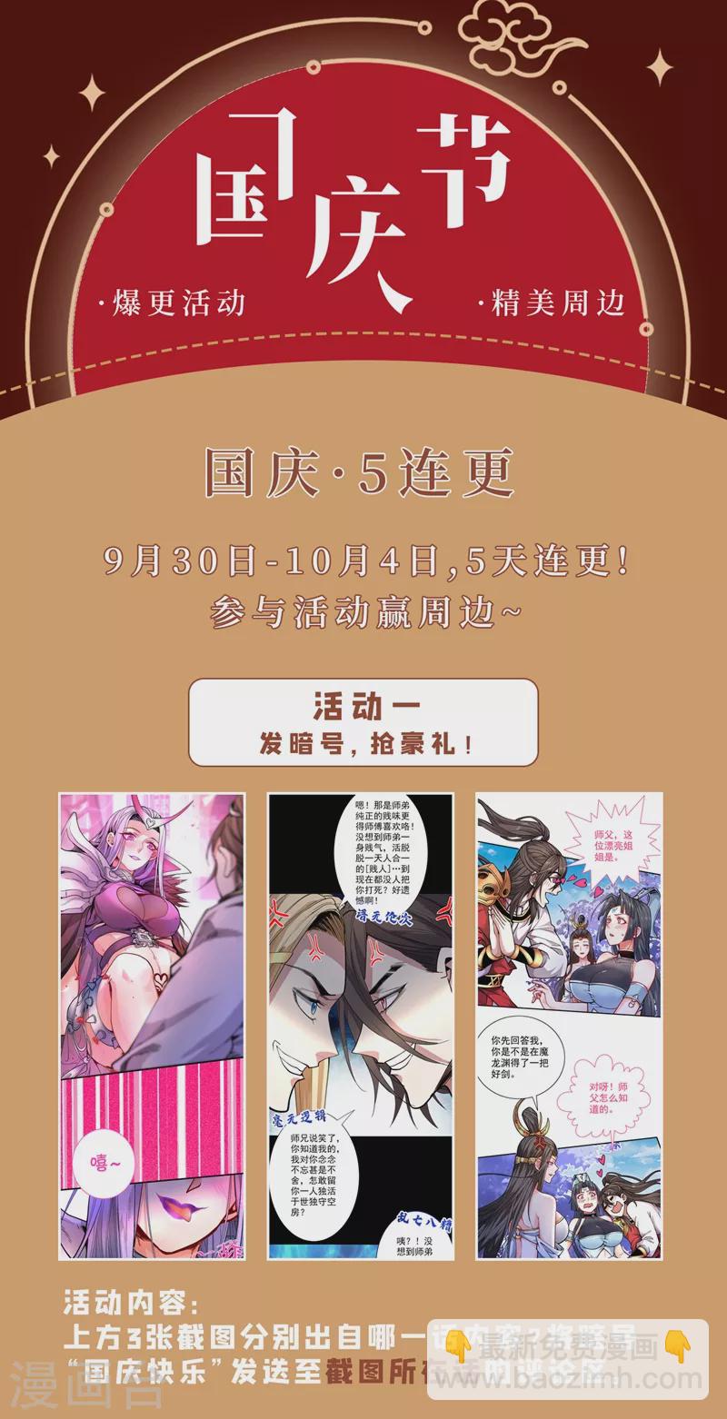 被美女师傅调教成圣的99种方法 - 第68话 四圣秘境中有诈！ - 2