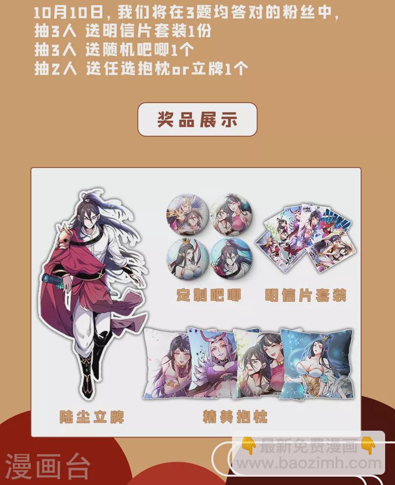 被美女师傅调教成圣的99种方法 - 第68话 四圣秘境中有诈！ - 3