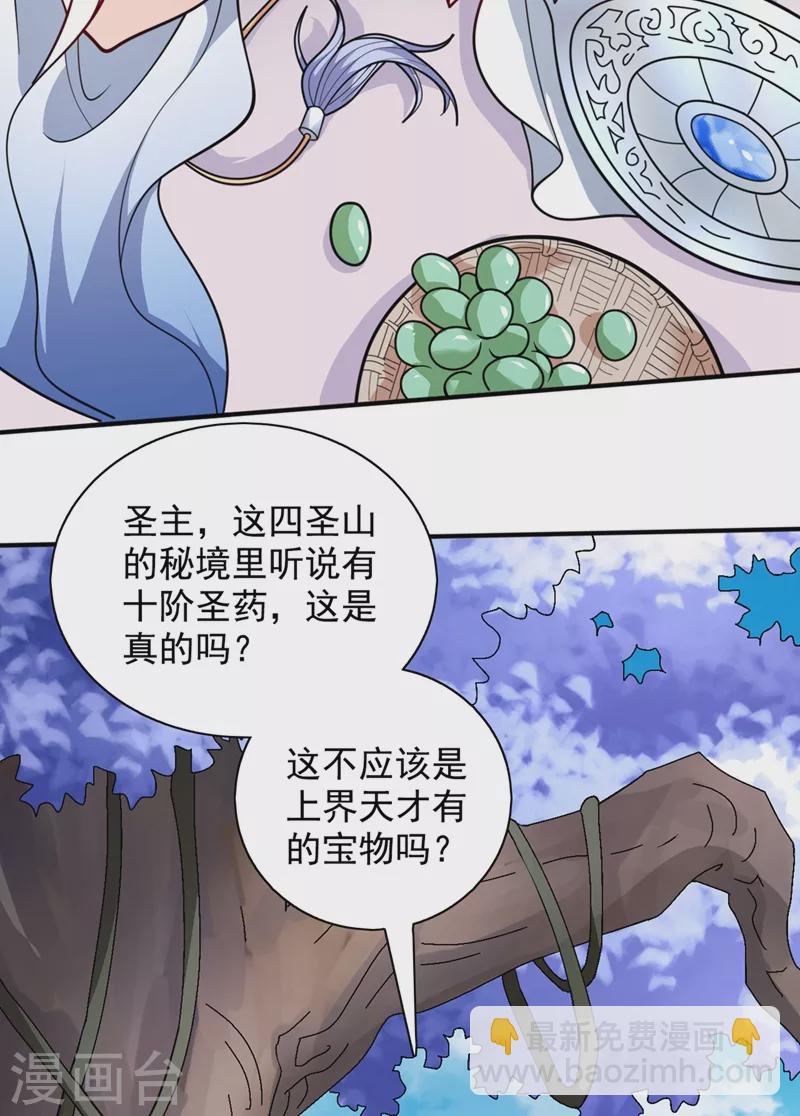 被美女师傅调教成圣的99种方法 - 第68话 四圣秘境中有诈！ - 1