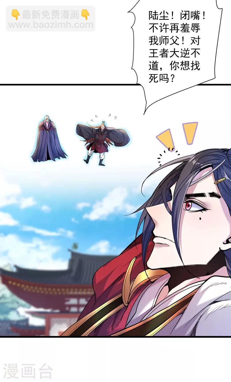 被美女師傅調教成聖的99種方法 - 第7話 陸塵大帥比！！！ - 4