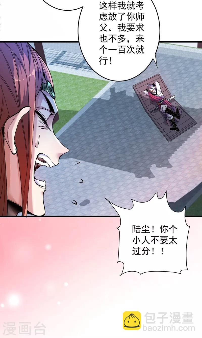 被美女師傅調教成聖的99種方法 - 第7話 陸塵大帥比！！！ - 7