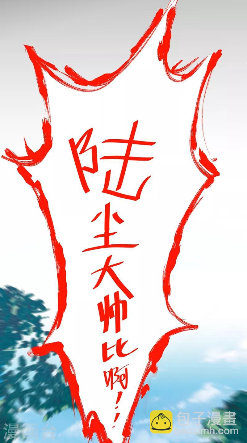 被美女師傅調教成聖的99種方法 - 第7話 陸塵大帥比！！！ - 5