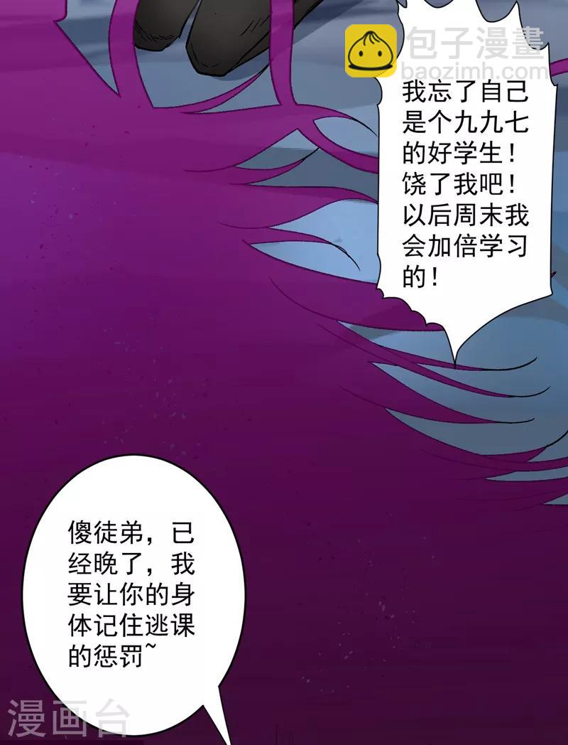 被美女師傅調教成聖的99種方法 - 第7話 陸塵大帥比！！！ - 4