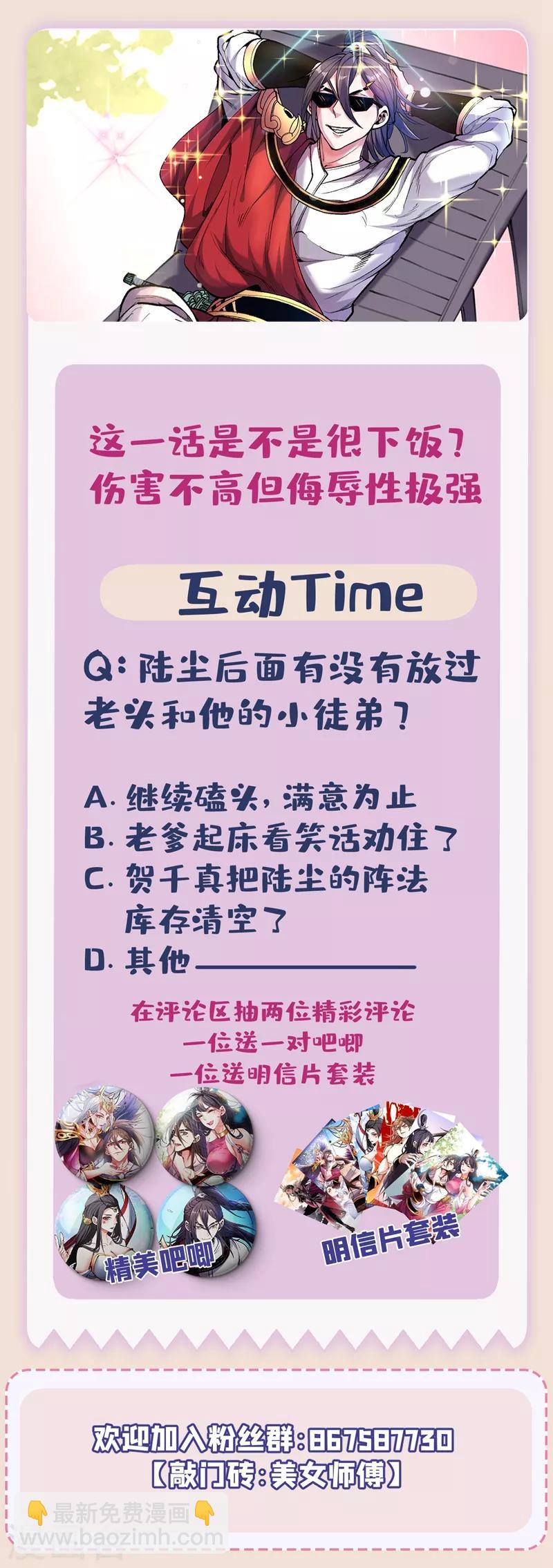 被美女師傅調教成聖的99種方法 - 第7話 陸塵大帥比！！！ - 3