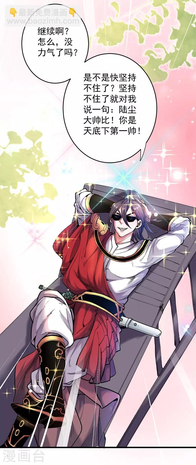 被美女師傅調教成聖的99種方法 - 第7話 陸塵大帥比！！！ - 2