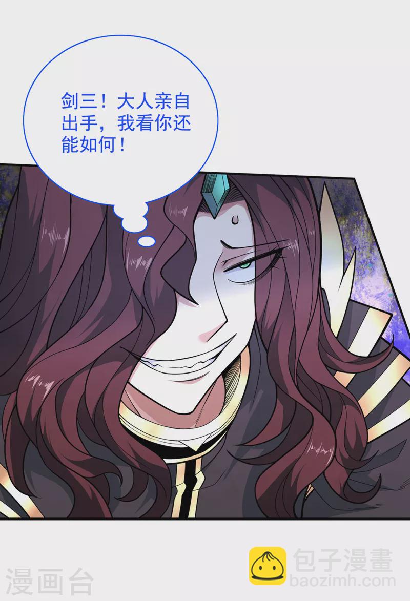 被美女師傅調教成聖的99種方法 - 第70話 魔道聖境—黎華 - 3