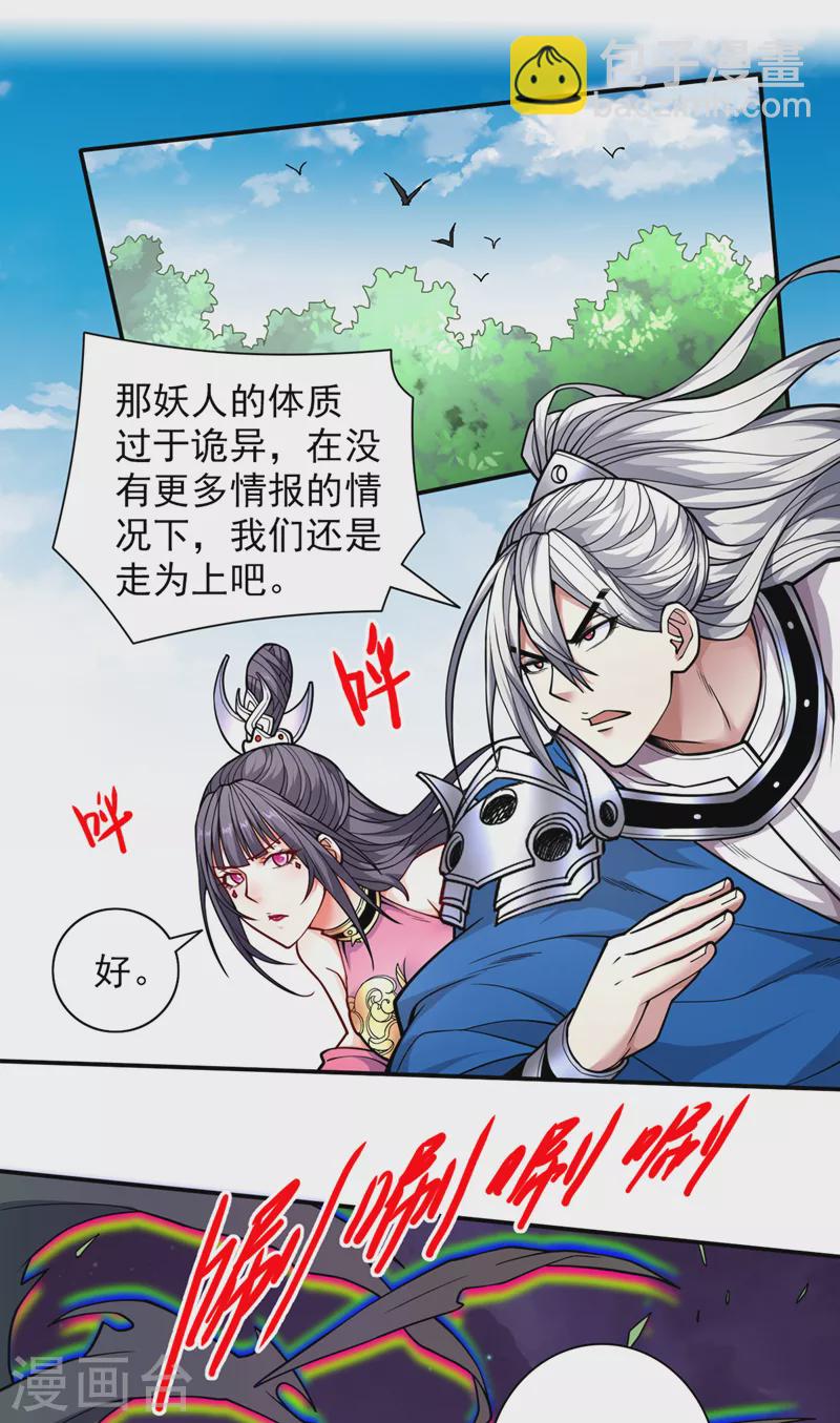 被美女師傅調教成聖的99種方法 - 第70話 魔道聖境—黎華 - 4