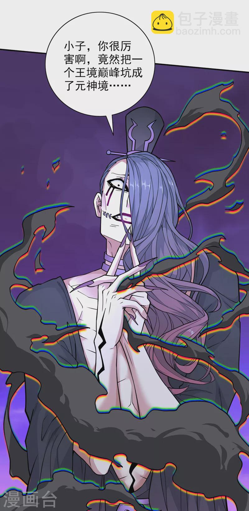 被美女師傅調教成聖的99種方法 - 第70話 魔道聖境—黎華 - 7