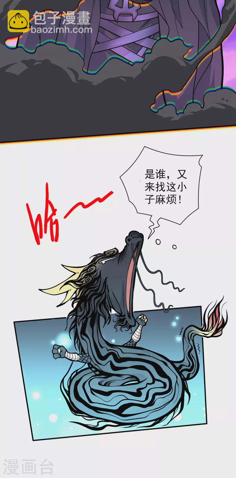 被美女師傅調教成聖的99種方法 - 第70話 魔道聖境—黎華 - 1