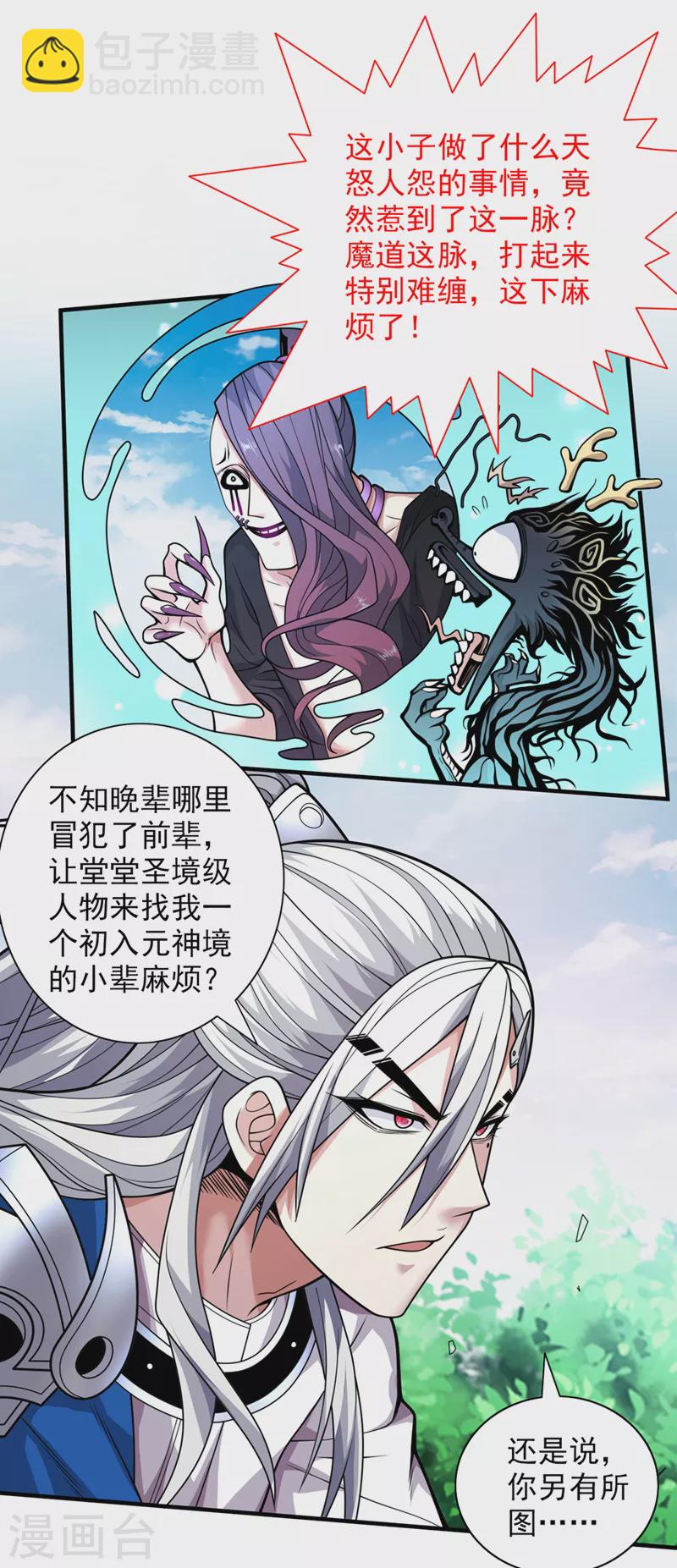 被美女師傅調教成聖的99種方法 - 第70話 魔道聖境—黎華 - 2