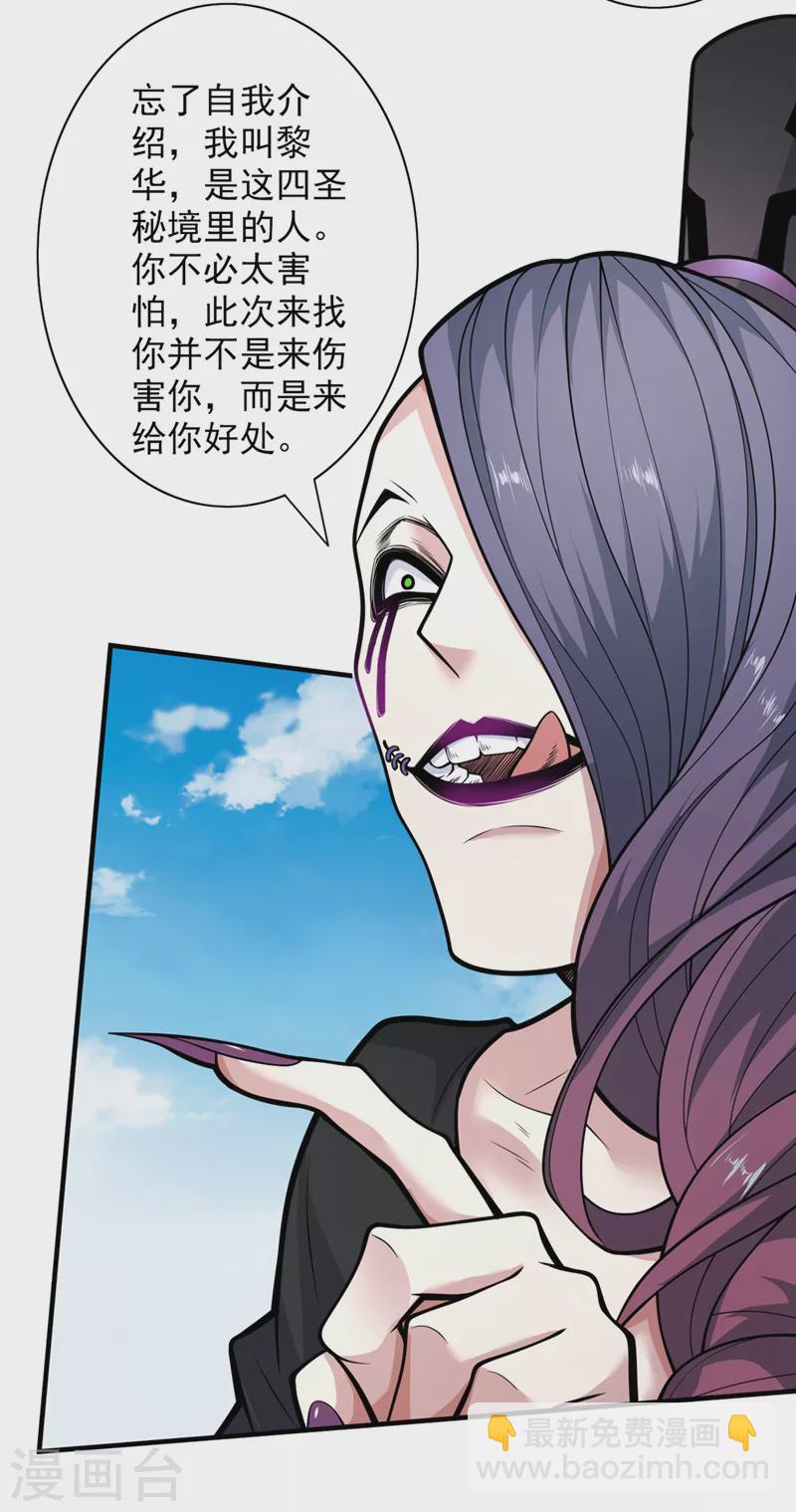 被美女師傅調教成聖的99種方法 - 第70話 魔道聖境—黎華 - 3