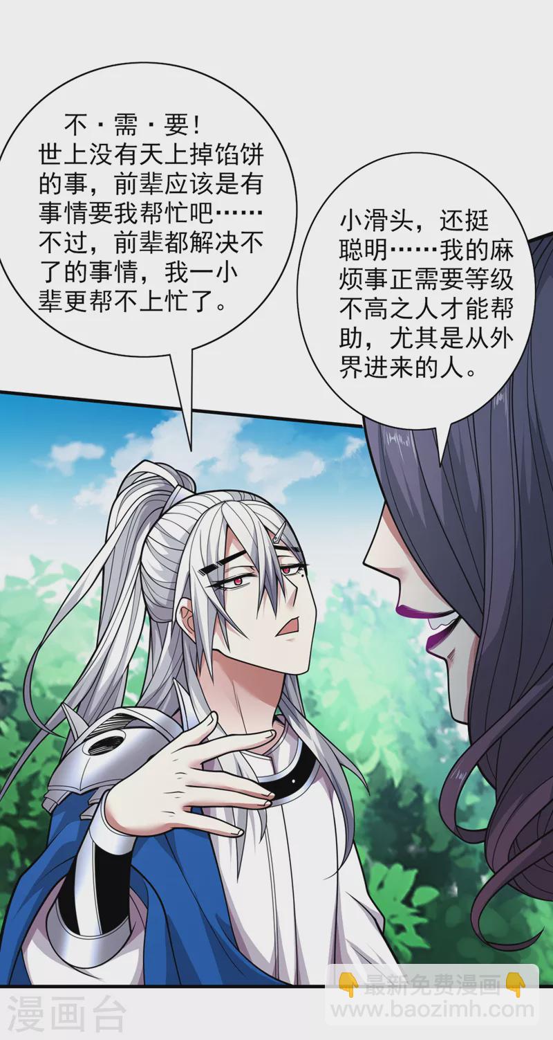 被美女師傅調教成聖的99種方法 - 第70話 魔道聖境—黎華 - 4