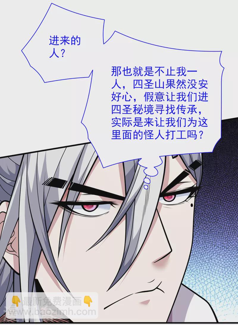 被美女師傅調教成聖的99種方法 - 第70話 魔道聖境—黎華 - 5