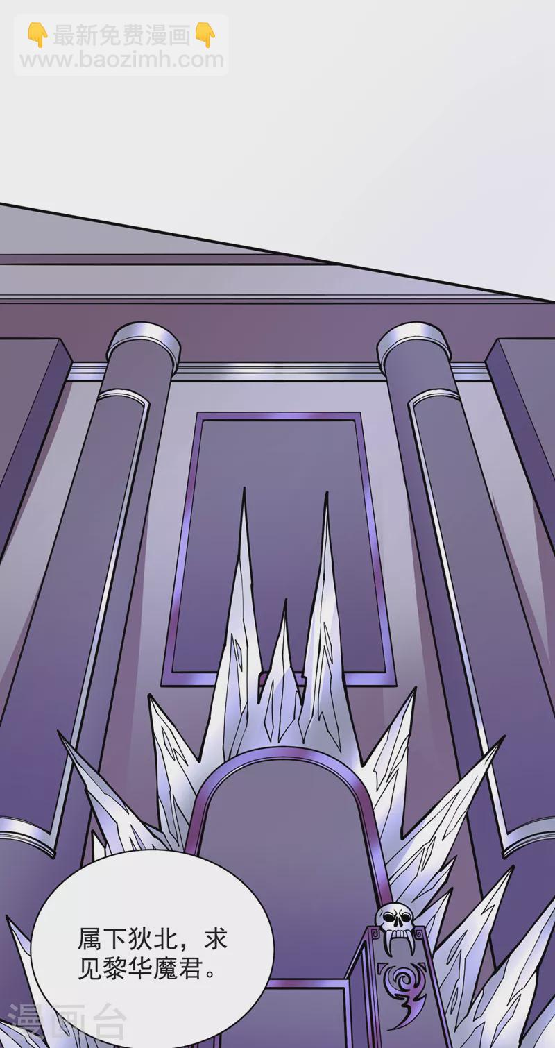 被美女師傅調教成聖的99種方法 - 第70話 魔道聖境—黎華 - 2