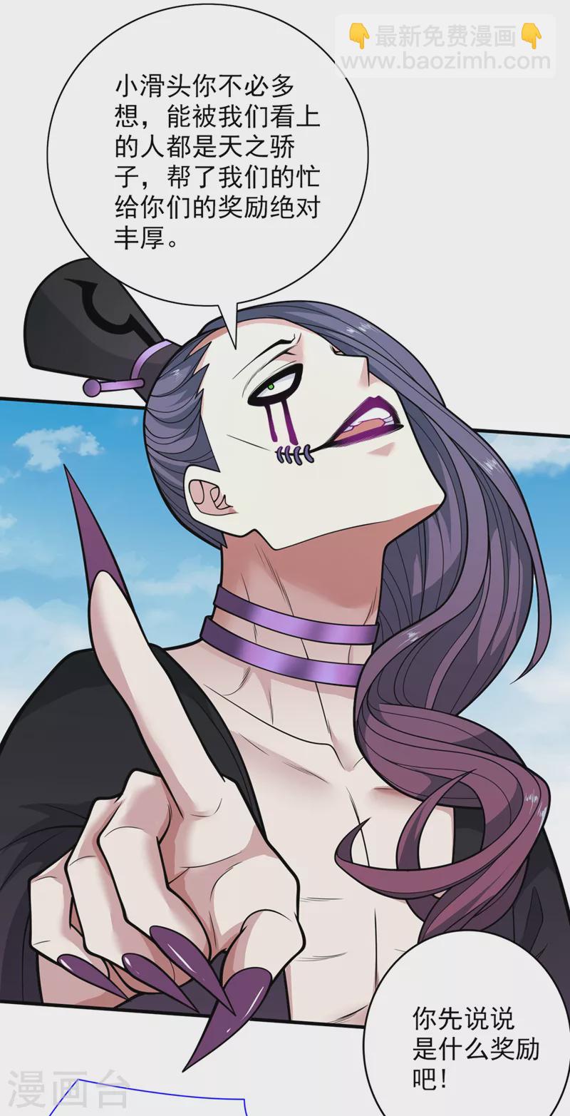 被美女師傅調教成聖的99種方法 - 第70話 魔道聖境—黎華 - 6