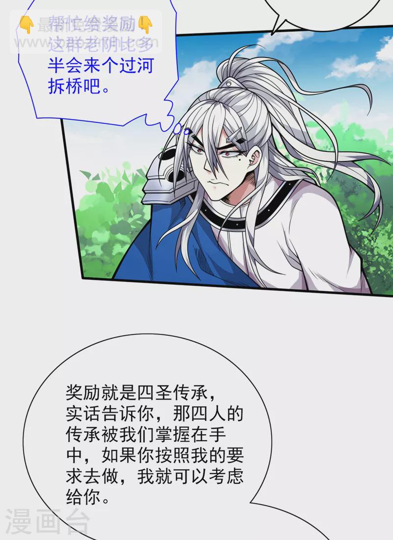 被美女師傅調教成聖的99種方法 - 第70話 魔道聖境—黎華 - 7