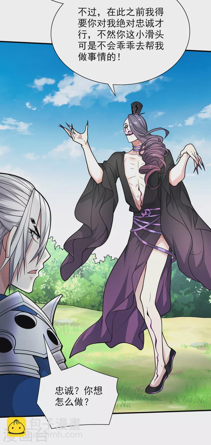 被美女師傅調教成聖的99種方法 - 第70話 魔道聖境—黎華 - 1