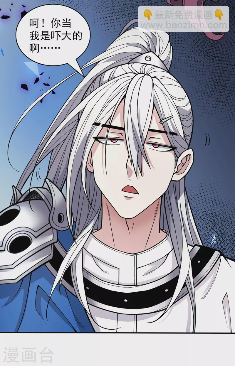 被美女師傅調教成聖的99種方法 - 第70話 魔道聖境—黎華 - 3