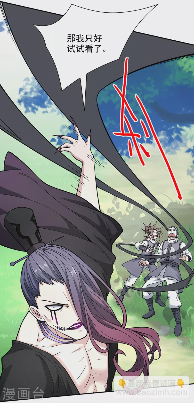 被美女師傅調教成聖的99種方法 - 第70話 魔道聖境—黎華 - 4