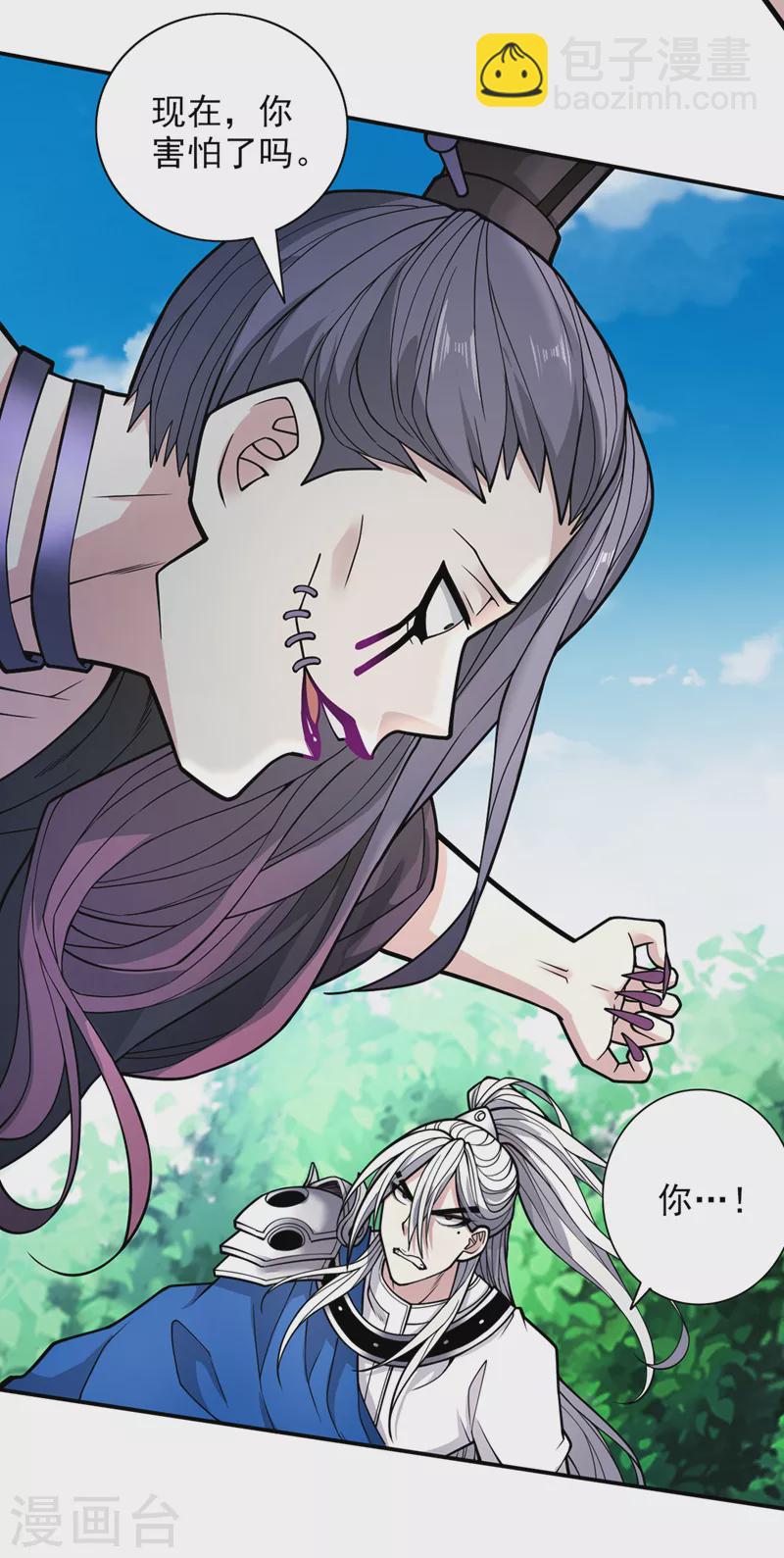 被美女師傅調教成聖的99種方法 - 第70話 魔道聖境—黎華 - 6