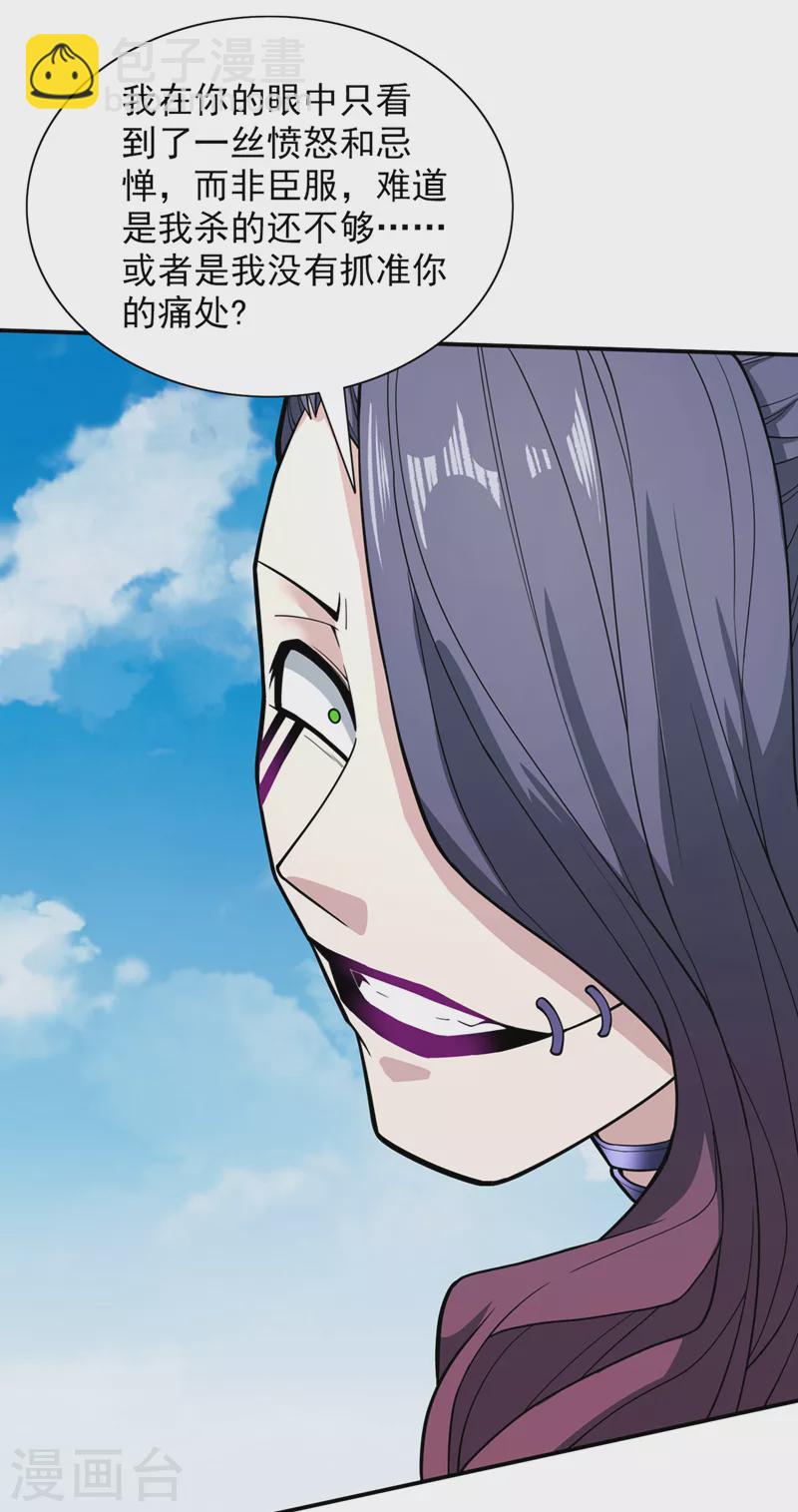 被美女師傅調教成聖的99種方法 - 第70話 魔道聖境—黎華 - 7