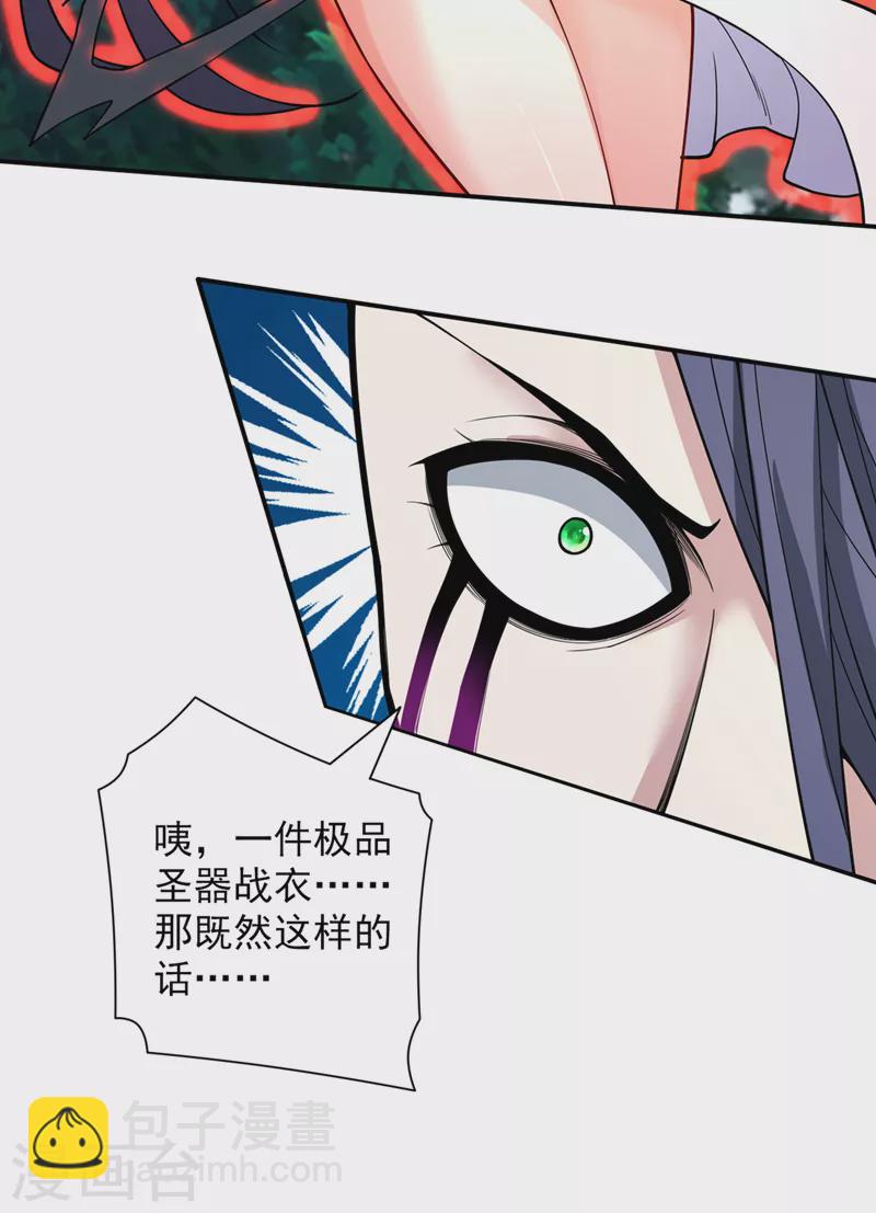 被美女師傅調教成聖的99種方法 - 第70話 魔道聖境—黎華 - 6