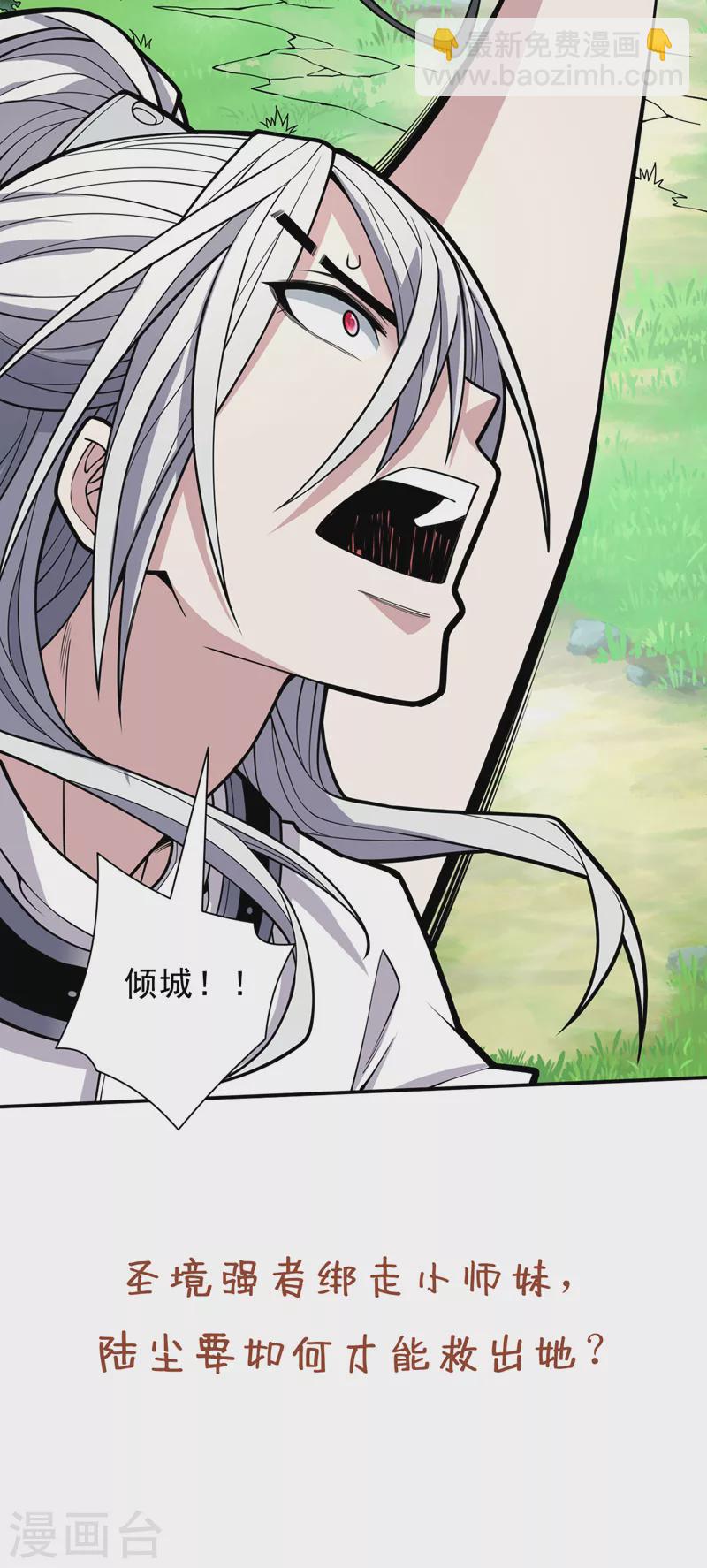 被美女師傅調教成聖的99種方法 - 第70話 魔道聖境—黎華 - 2