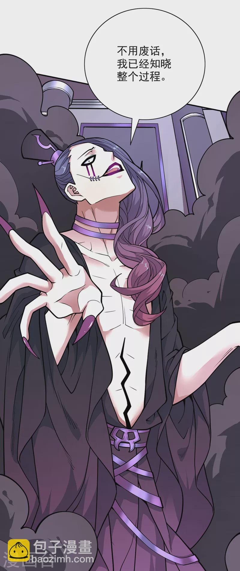 被美女師傅調教成聖的99種方法 - 第70話 魔道聖境—黎華 - 6