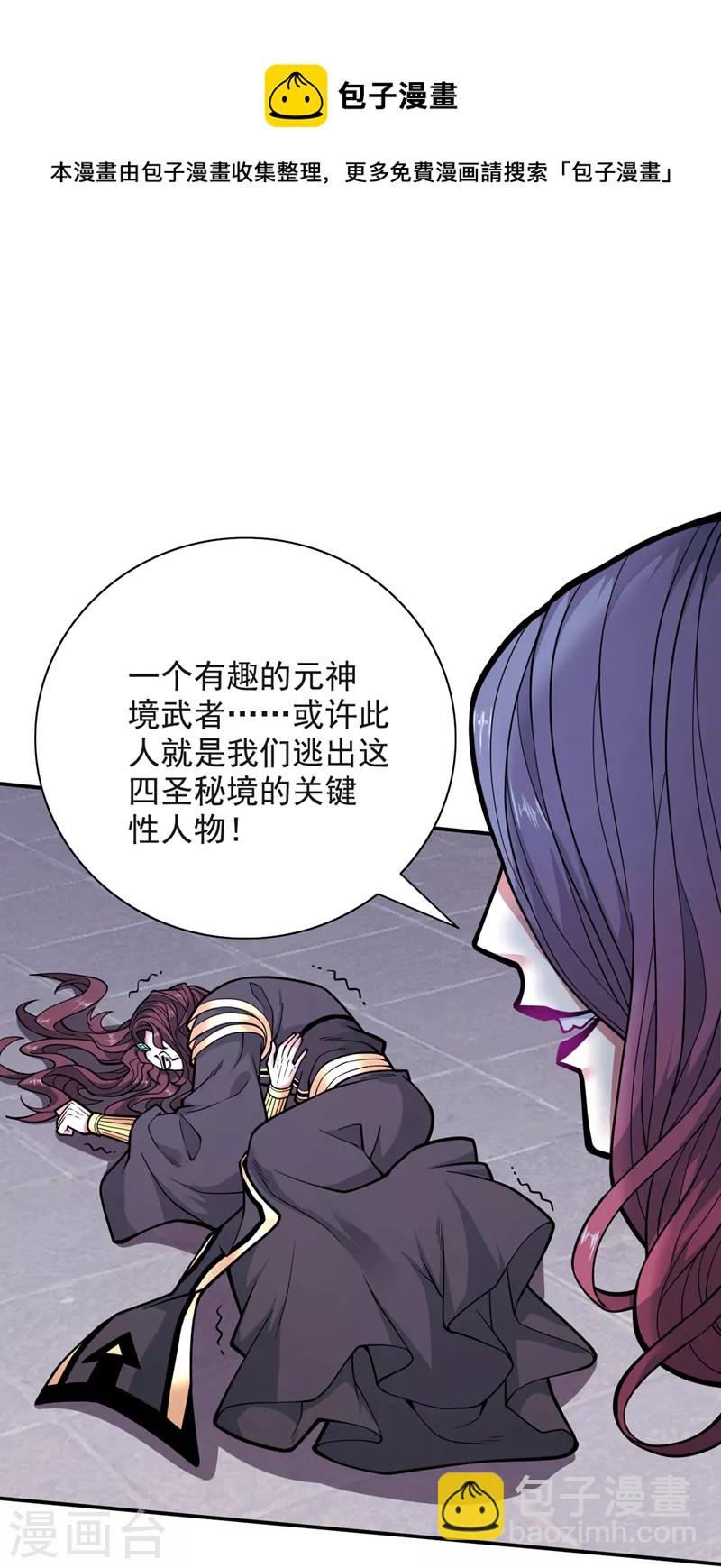 被美女師傅調教成聖的99種方法 - 第70話 魔道聖境—黎華 - 1