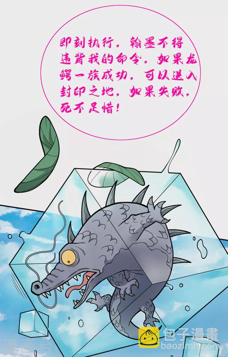 被美女師傅調教成聖的99種方法 - 第72話 一劍斬龍鱷！ - 2