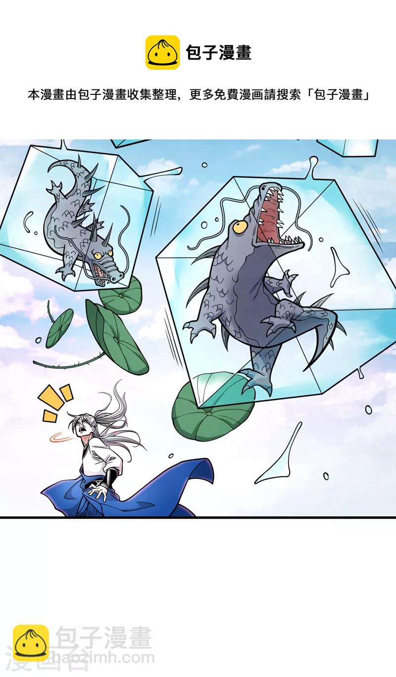 被美女師傅調教成聖的99種方法 - 第72話 一劍斬龍鱷！ - 3