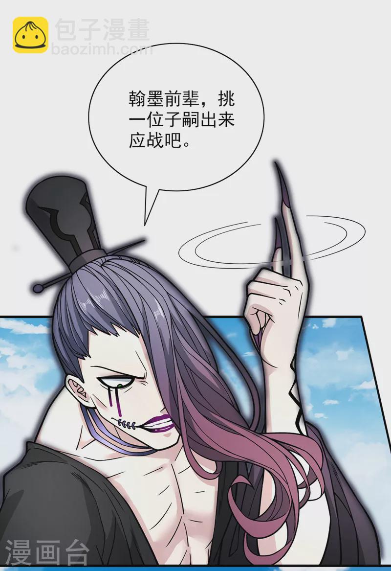 被美女師傅調教成聖的99種方法 - 第72話 一劍斬龍鱷！ - 4