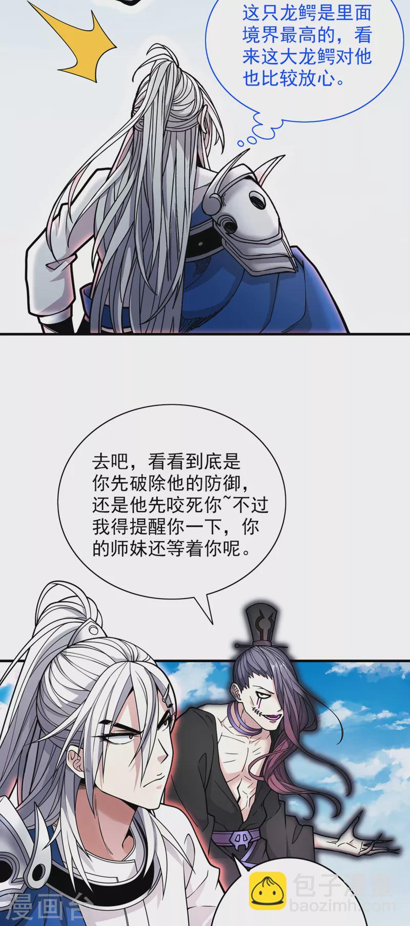 被美女師傅調教成聖的99種方法 - 第72話 一劍斬龍鱷！ - 1