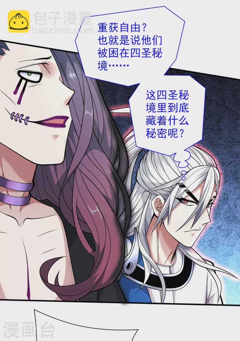 被美女師傅調教成聖的99種方法 - 第72話 一劍斬龍鱷！ - 2