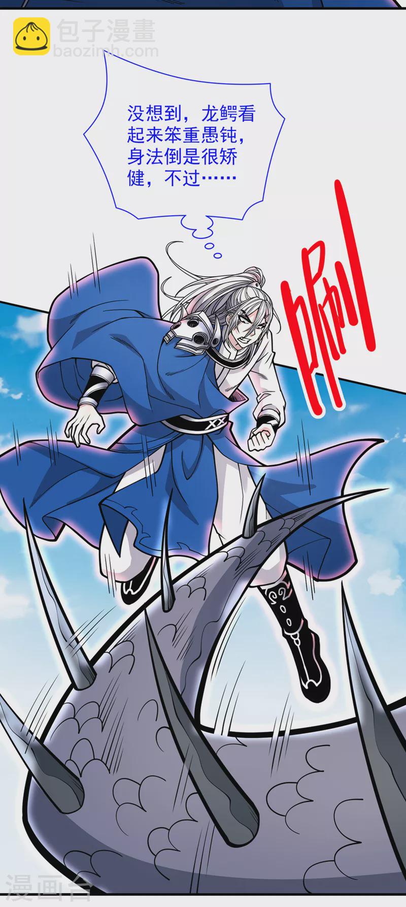 被美女師傅調教成聖的99種方法 - 第72話 一劍斬龍鱷！ - 4