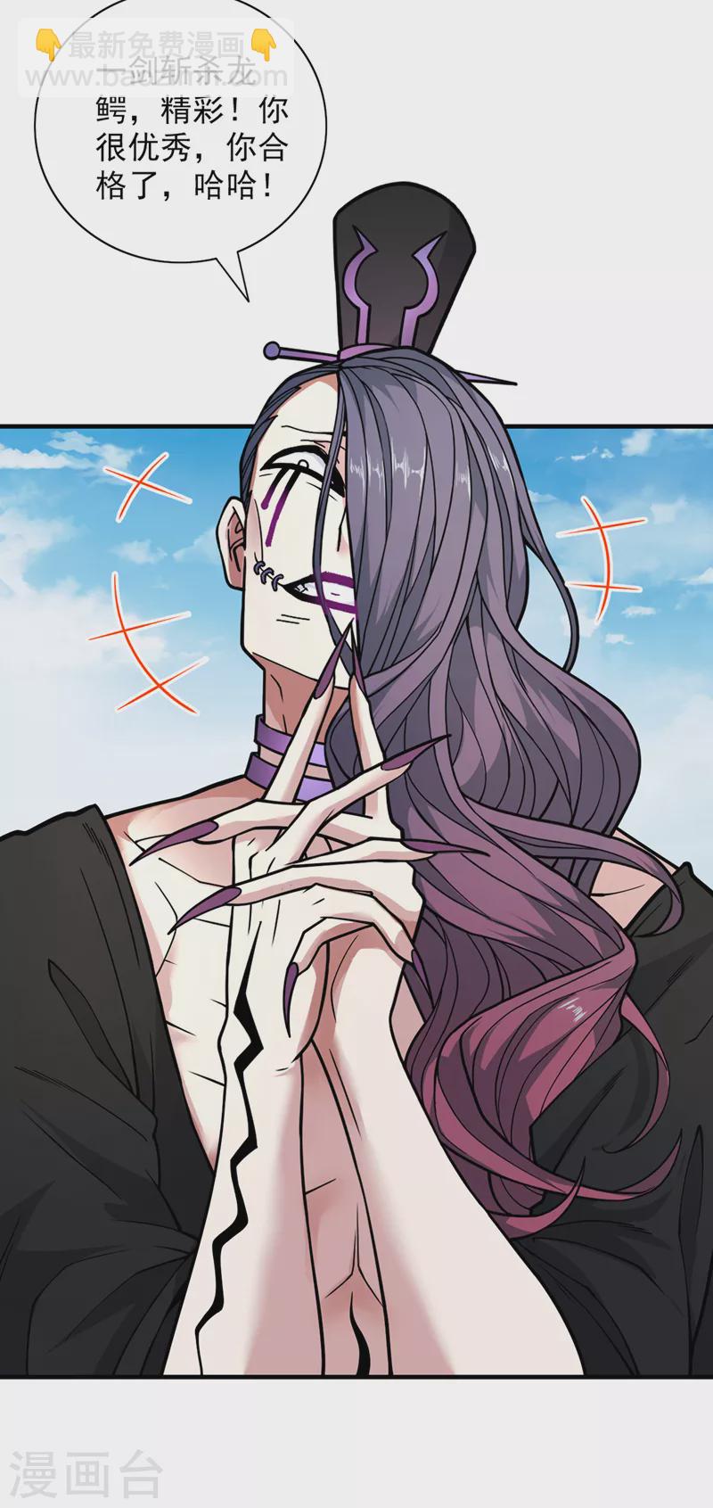 被美女師傅調教成聖的99種方法 - 第72話 一劍斬龍鱷！ - 3