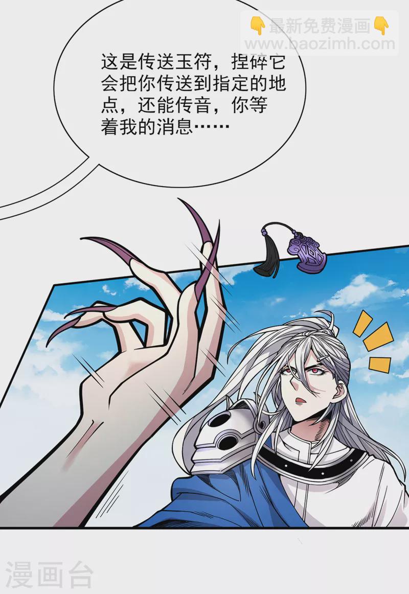 被美女師傅調教成聖的99種方法 - 第72話 一劍斬龍鱷！ - 5