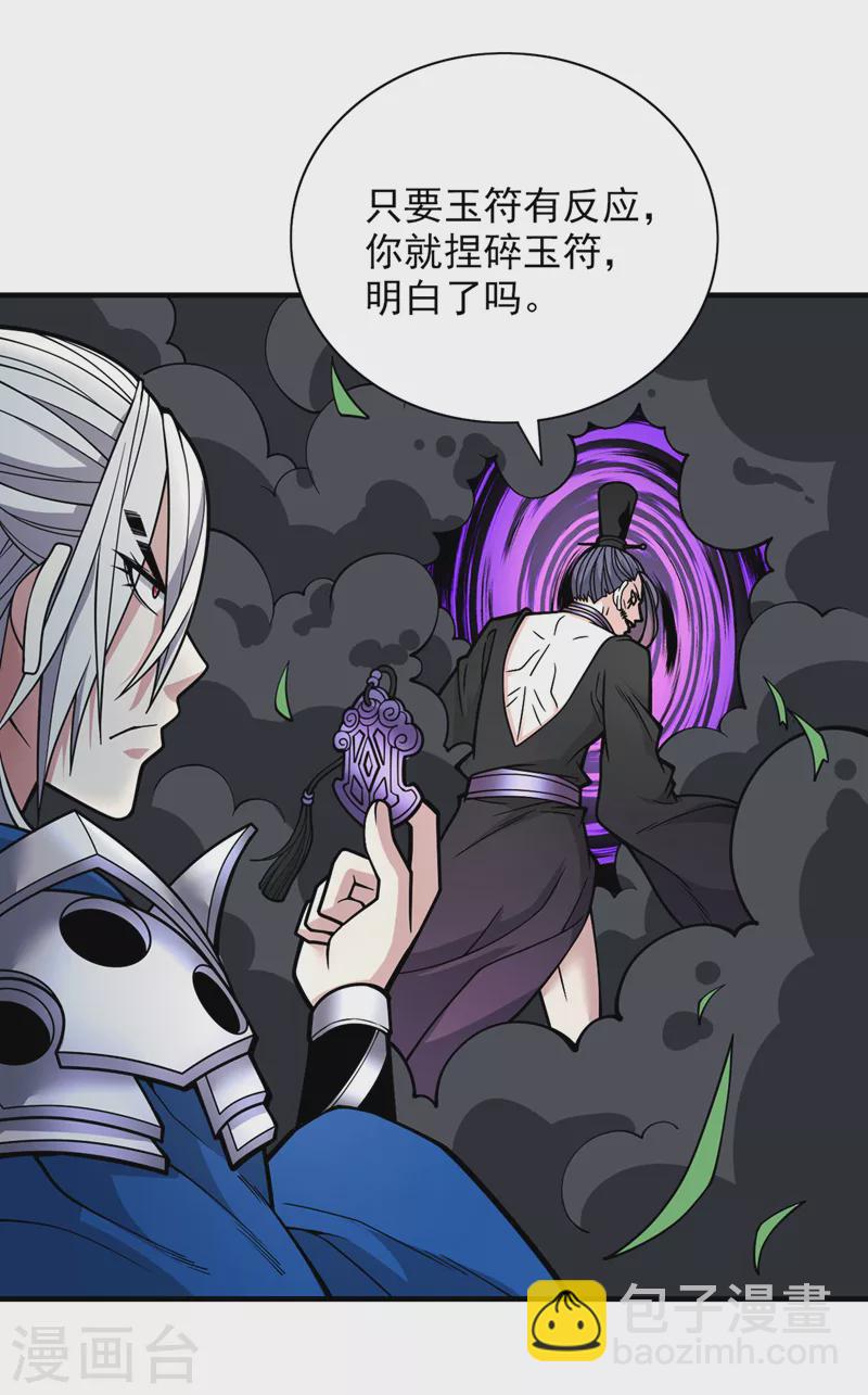 被美女師傅調教成聖的99種方法 - 第72話 一劍斬龍鱷！ - 6