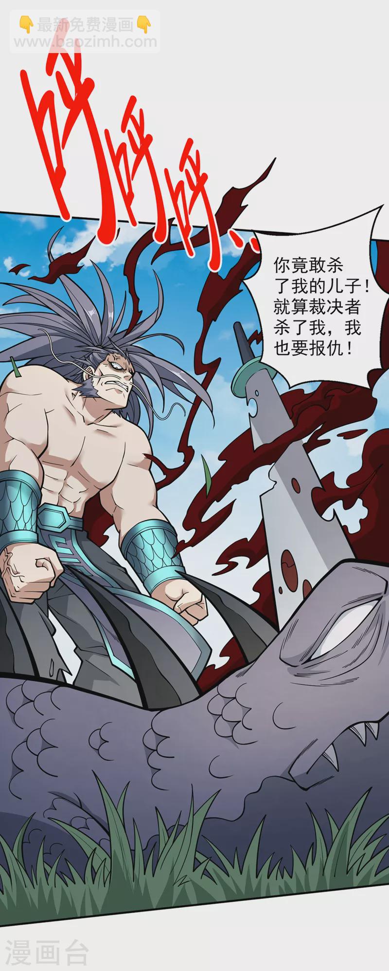 被美女師傅調教成聖的99種方法 - 第72話 一劍斬龍鱷！ - 1