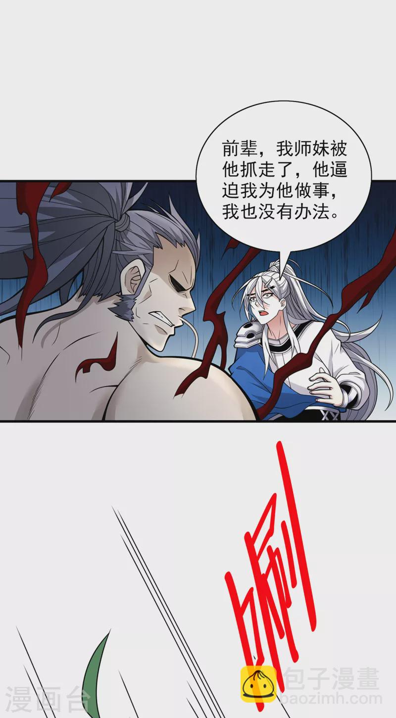 被美女師傅調教成聖的99種方法 - 第72話 一劍斬龍鱷！ - 2