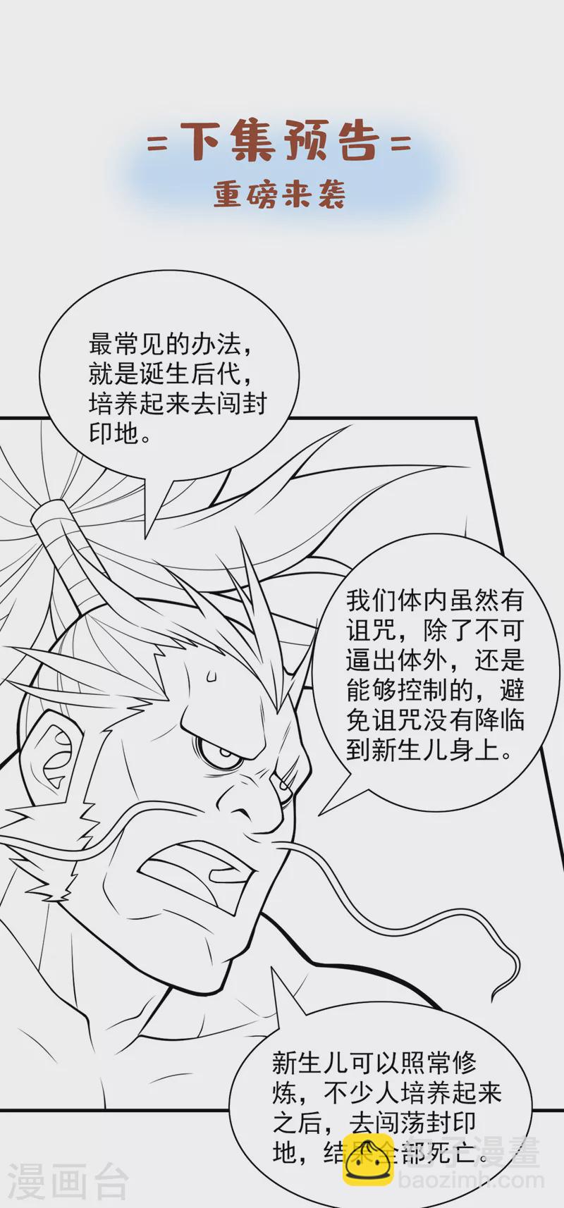 被美女師傅調教成聖的99種方法 - 第72話 一劍斬龍鱷！ - 4