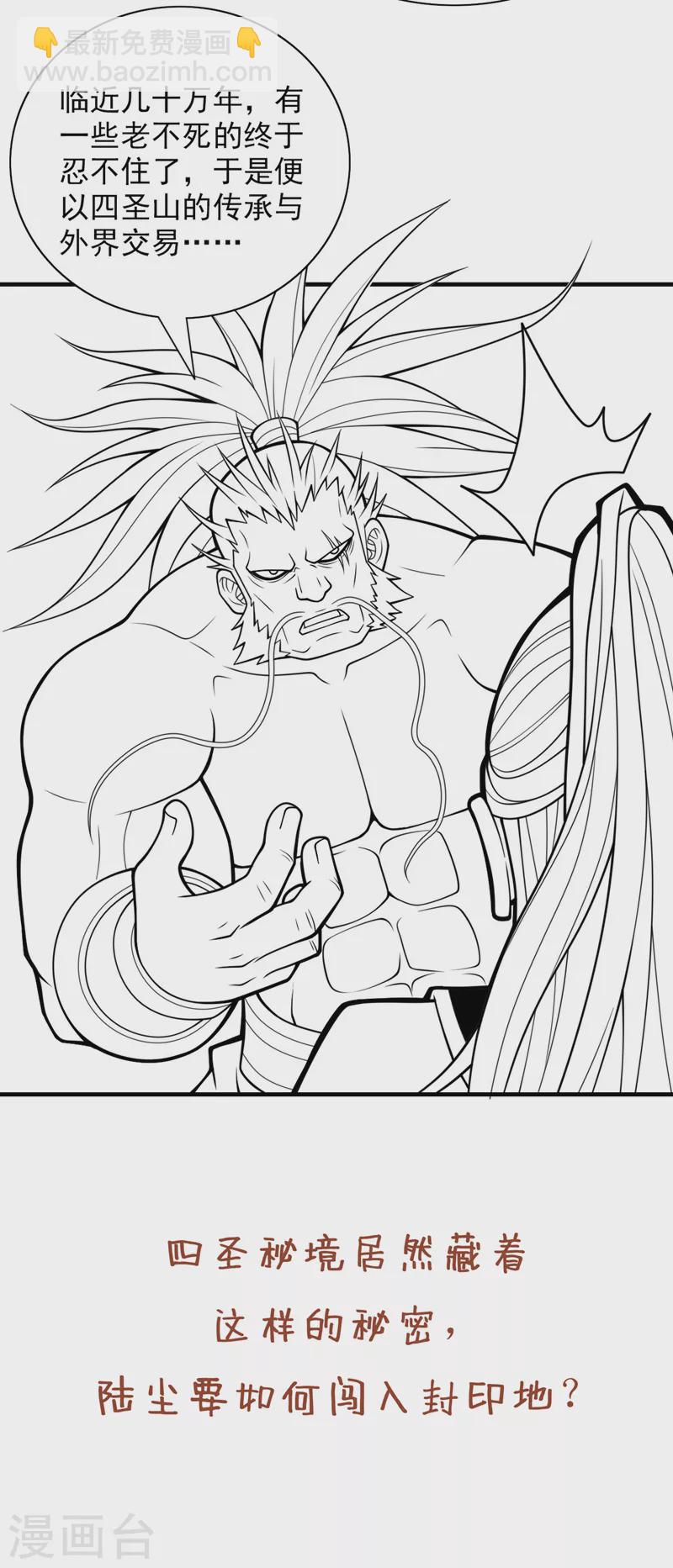 被美女師傅調教成聖的99種方法 - 第72話 一劍斬龍鱷！ - 5