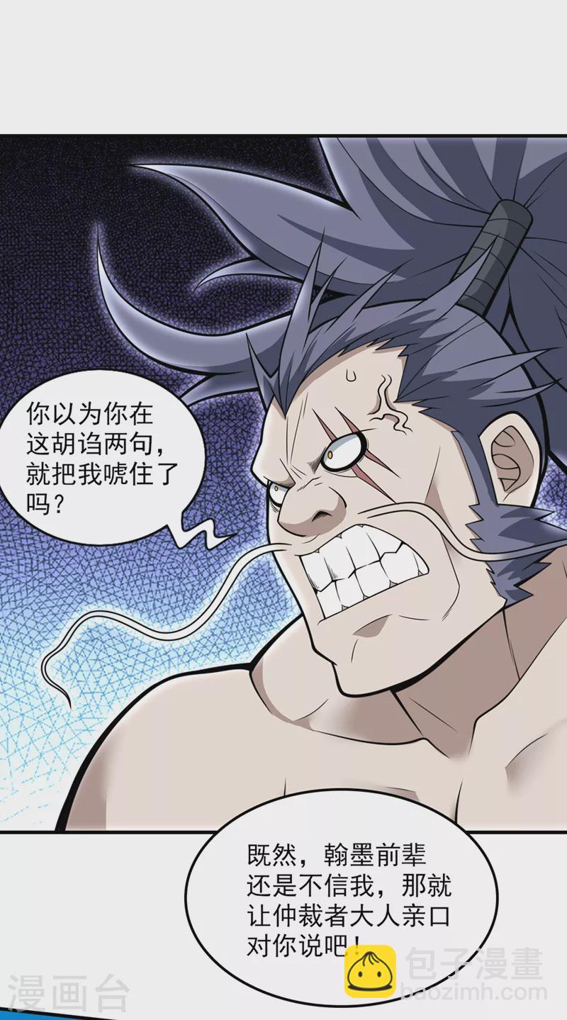 被美女師傅調教成聖的99種方法 - 第72話 一劍斬龍鱷！ - 1