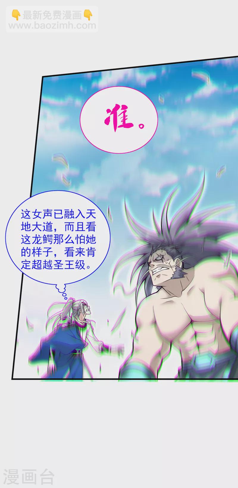 被美女師傅調教成聖的99種方法 - 第72話 一劍斬龍鱷！ - 3