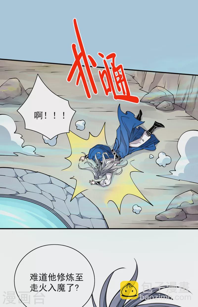 被美女師傅調教成聖的99種方法 - 第74話 神火發芽了！ - 5