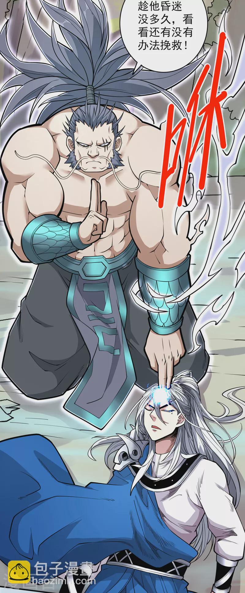 被美女師傅調教成聖的99種方法 - 第74話 神火發芽了！ - 1