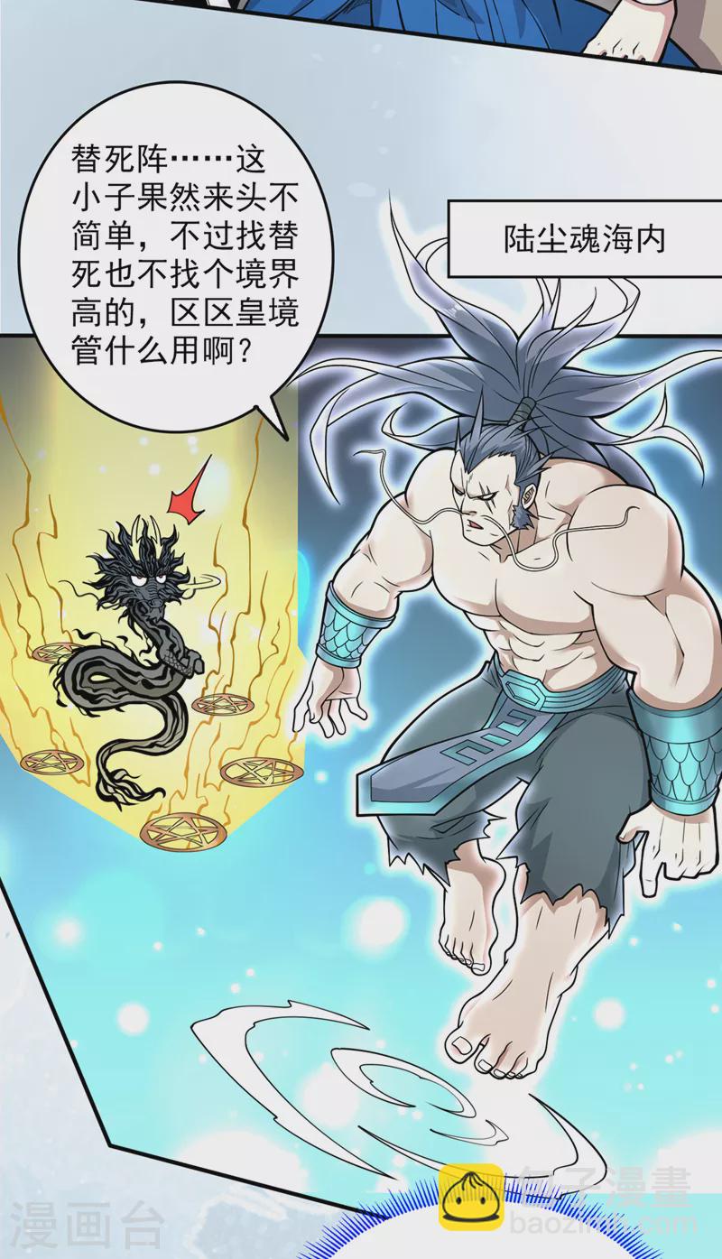 被美女師傅調教成聖的99種方法 - 第74話 神火發芽了！ - 2